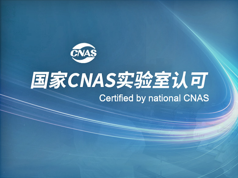 喜訊！熱烈慶祝廣州醫(yī)捷通過CNAS評審