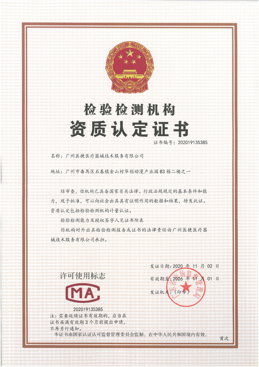 喜報！熱烈祝賀我公司取得檢驗檢測機構資質認定證書（CMA）