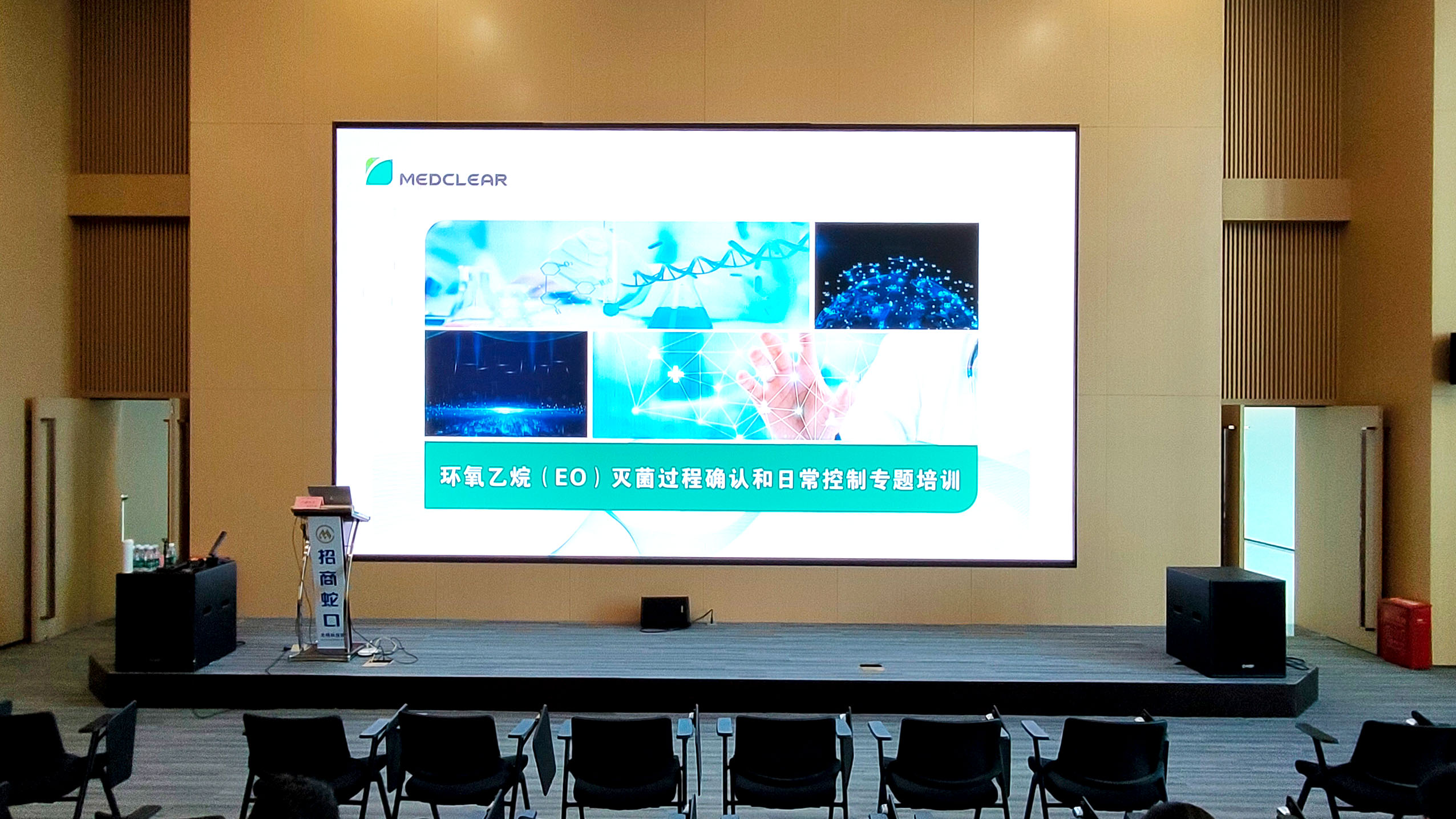 【活動(dòng)回顧】環(huán)氧乙烷（EO）滅菌過程確認(rèn)和日?？刂茖ｎ}培訓(xùn)圓滿舉辦！