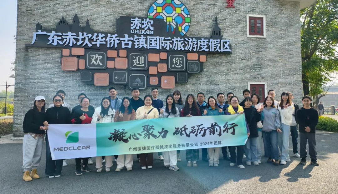 【凝心聚力 砥礪前行】廣州醫(yī)捷2024年團(tuán)建圓滿結(jié)束！