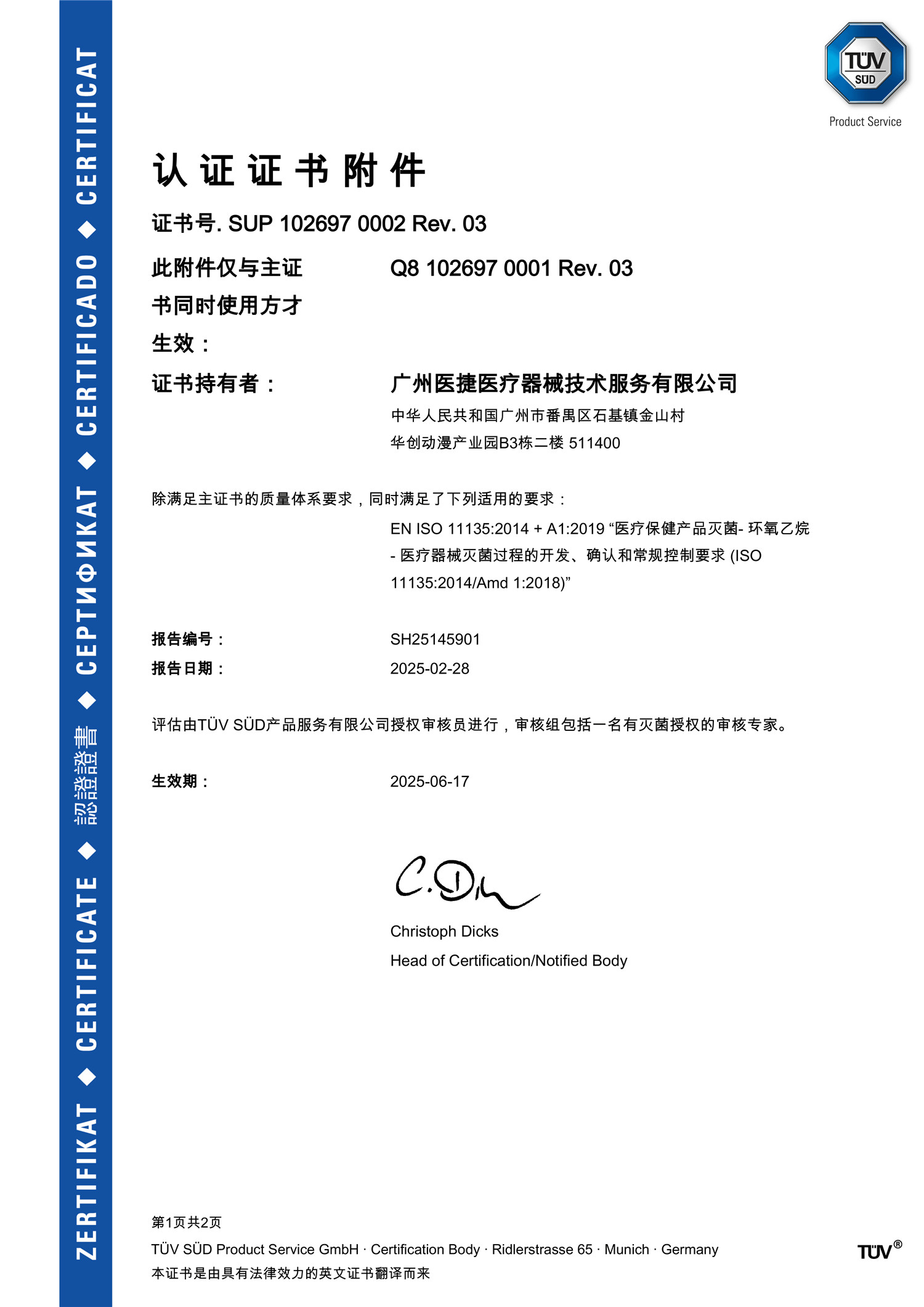 ISO 11135 證書(shū)